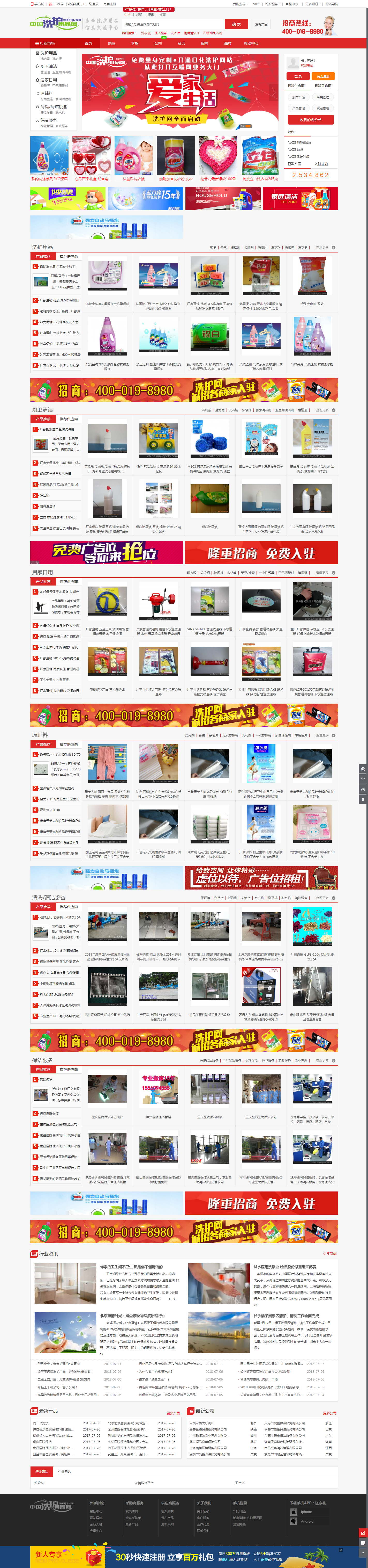清洗設備_清潔用品_洗滌設備_洗滌用品 - 中國洗護用品網_看圖王.jpg