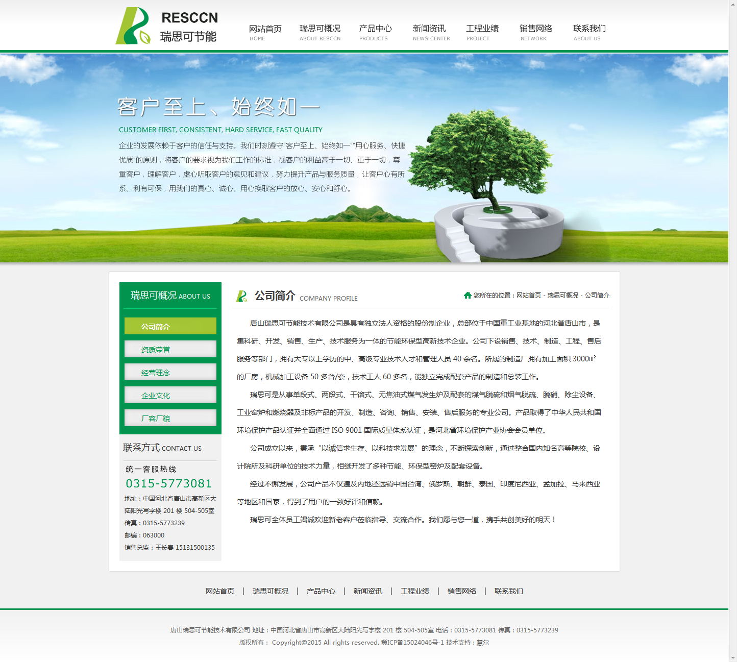 公司簡介-唐山瑞思可節能技術有限公司_看圖王.jpg
