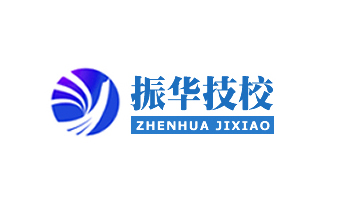 唐山市振華中級職業技能培訓技校