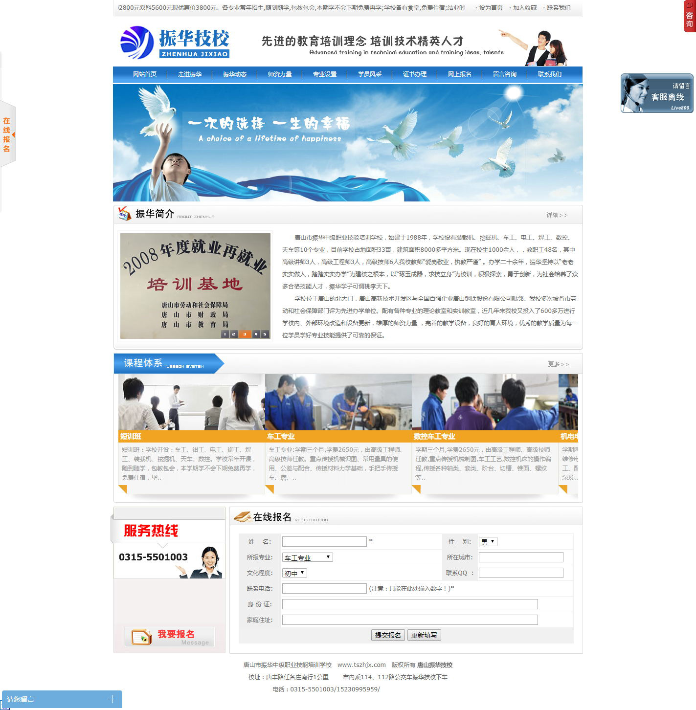 唐山技校-唐山市振華中級職業技能培訓技校_看圖王.jpg