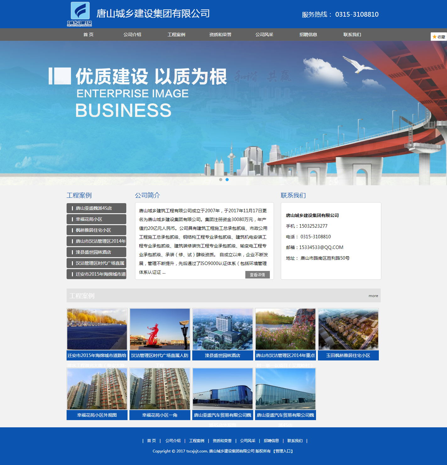 唐山城鄉建設集團有限公司_看圖王.jpg