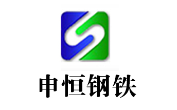 唐山市豐潤區申恒鋼鐵有限公司