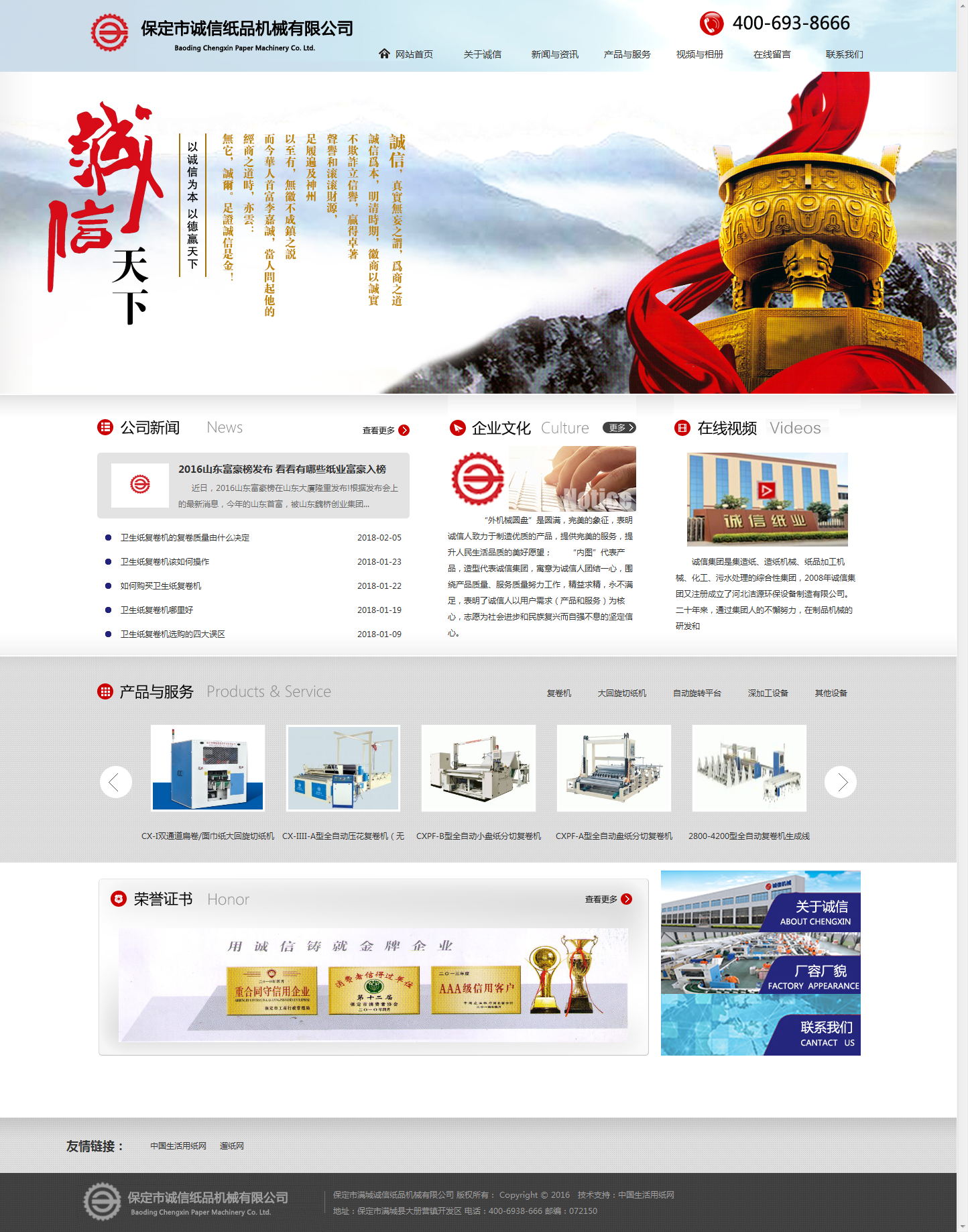 保定市誠信機械有限公司衛(wèi)生紙加工設(shè)備衛(wèi)生紙復(fù)卷機誠信機械衛(wèi)生紙大回旋_看圖王.jpg